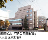 TRC羽田ビル