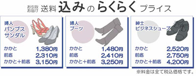 20120131sagawa3 - 佐川急便／ミスターミニットと協業「靴の宅配修理」