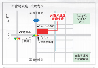 20120305kurume - 久留米運送／宮崎支店を移転拡大