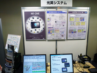 20120316kouei - 光英システム／双方向型車載機でドライバーサポート提案