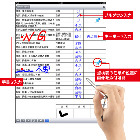 20120424fuji - 富士フイルム／生産設備や施設の点検業務をiPad・iPhoneで