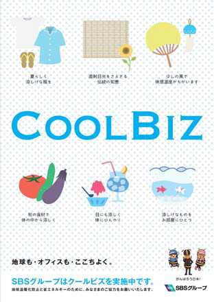 20120514sbshd - SBSホールディングス／COOL BIZ開始