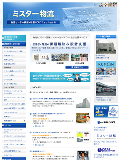 20120924seiwa - 清和ビジネス／物流システム専門サイトをリニューアル