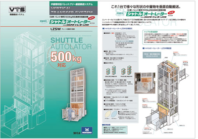 20121004hokusyo - ホクショー／中量物対応パレットフリー垂直搬送システム開発