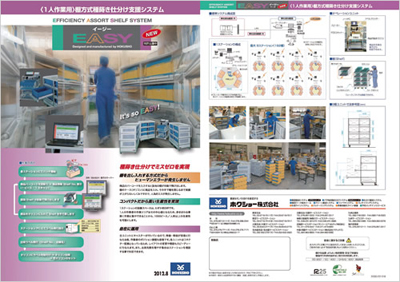 20121009hokusyo - ホクショー／棚方式種蒔き仕分け支援システム開発