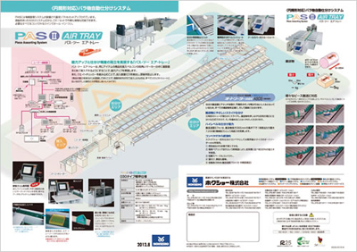 20121019hokusyo - ホクショー／バラ物自動仕分けシステム発表
