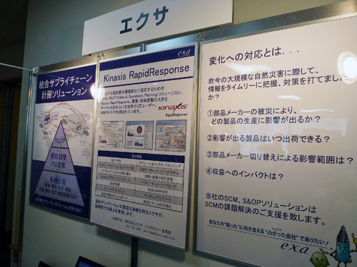 20121129exa - エクサ／東日本大震災後、SCM可視化ツールへの問合せ増加
