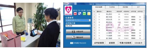 20130226tokaidenshi - 東海電子／タブレット型電子点呼簿、新発売