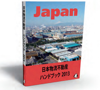 20130415bearlogi - 日本物流不動産ハンドブック2013／発売