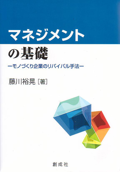 20130516souseisya - 新刊本／現場に向けた「マネジメントの基礎」