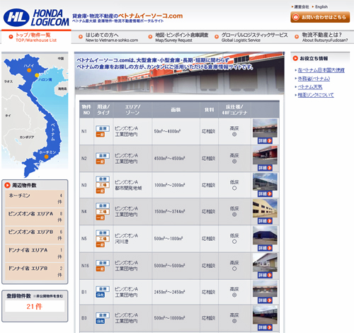 20130603honda - ホンダロジコム／ベトナムの物流施設紹介サイトを開設