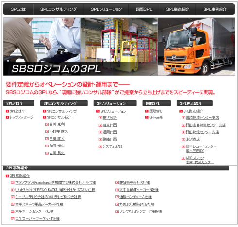 20130722sbs - SBSロジコム／3PLの特設サイト開設