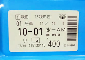 20130724rico2 - コープ東北サンネット／通い箱、ラベル貼り替え不要システム導入実験