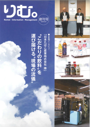 20130823jpr - 日本パレットレンタル／社外広報誌をリニューアル