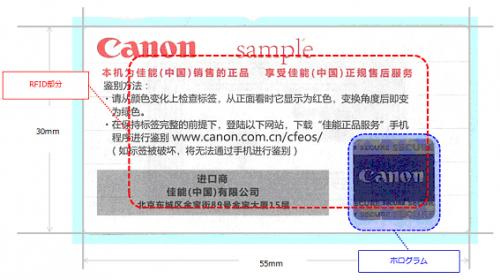 20131028canonit - キヤノンITS／クラウドで正規品判定システムを販売
