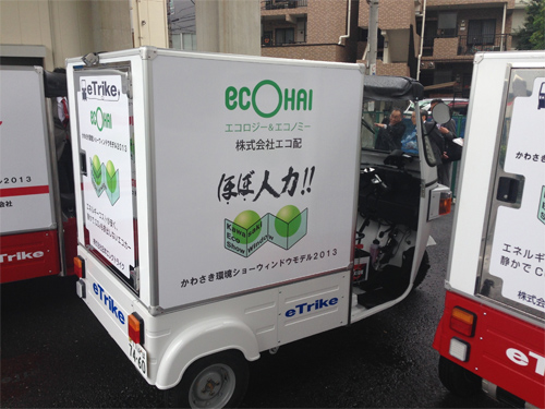 20131030ecohai1 - エコ配／電気三輪自動車の実証実験に参加