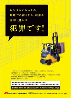 20140122jpr - 日本バレットレンタル／不正な利用に警告広告