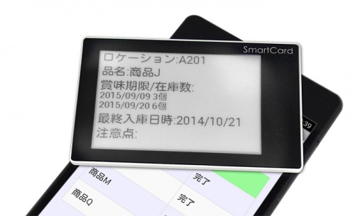 20150203aioi 500x305 - アイオイ・システム／見えるRFIDカード「スマートカード」物流分野で本格展開