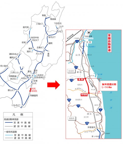 20140311nexco 500x585 - NEXCO東日本／常磐道、南相馬IC～相馬IC間の無料措置継続