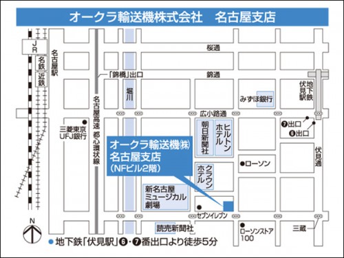 20140414okura 500x375 - オークラ輸送機／名古屋支店移転