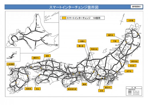 20140725kokkosyo 515x364 - 国交省／スマートインターチェンジ18か所追加、物流効率化に期待