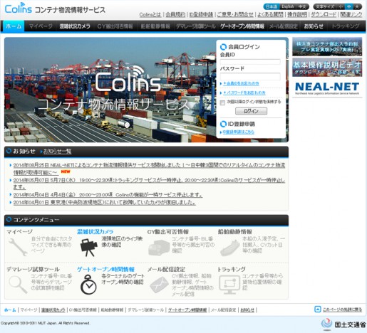 20140825colins 515x468 - 国交省／日中韓でリアルタイムにコンテナ物流情報を取得可能に