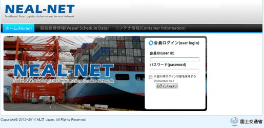 20140825neal 515x250 - 国交省／日中韓でリアルタイムにコンテナ物流情報を取得可能に