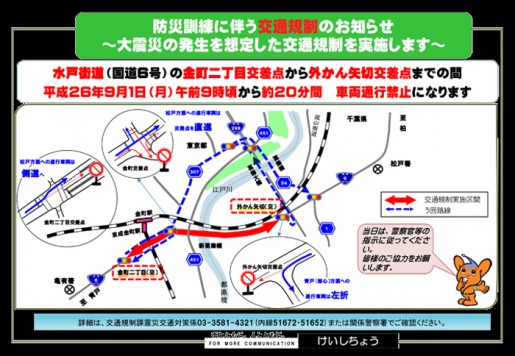 20140827keishicho2 515x356 - 警視庁／9月1日、防災訓練に伴う大規模交通規制