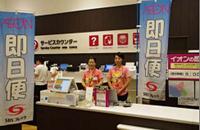 20140901sbs - SBSフレック／イオンの買いもの宅配サービス「即日便」を千葉市で受託