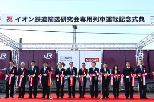 20141217jr2 500x332 - JR貨物／イオン専用貨物列車運行開始、イオンの岡田社長が挨拶