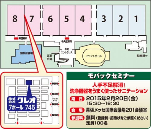 20150130kureo 500x427 - クレオ／2月20日セミナー開催、「人手不足を解消！洗浄機器をうまく使ったサニテーション」国際製パン製菓関連産業展で