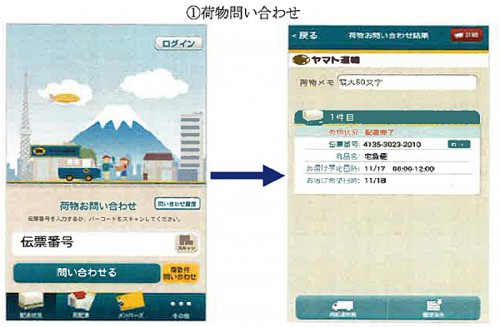 20150202yamato 500x327 - ヤマト運輸／Android版「クロネコヤマト公式アプリ」提供開始