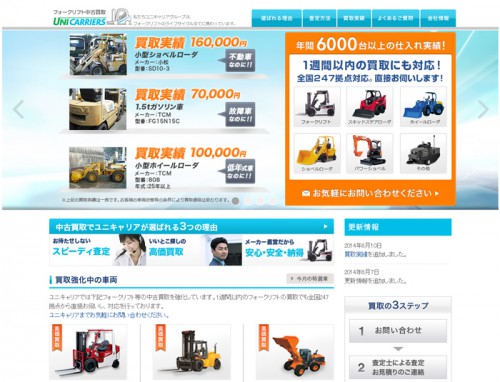 20150204unicarriers 500x382 - ユニキャリア／フォークリフトの中古買取を強化、年間6000台の実績