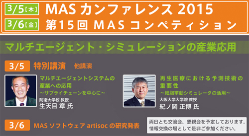 20150220mas - 構造計画研究所／SCMの支援ツール構築等で講演