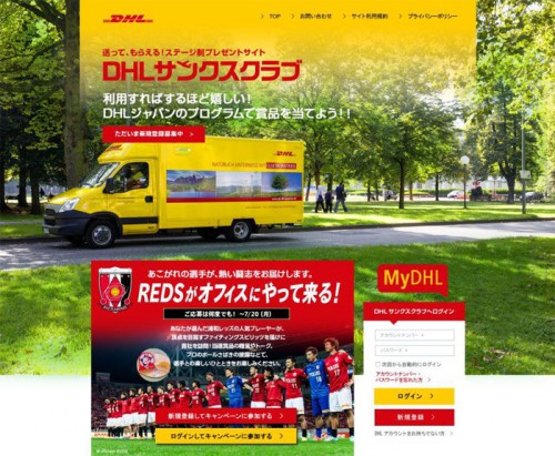 20150601DHL 500x411 - DHLジャパン／「REDSがオフィスにやって来る！」キャンペーン