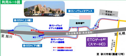20150618nexco2 500x224 - NEXCO東日本／道央自動車道砂川SAスマートIC、8月8日に開通