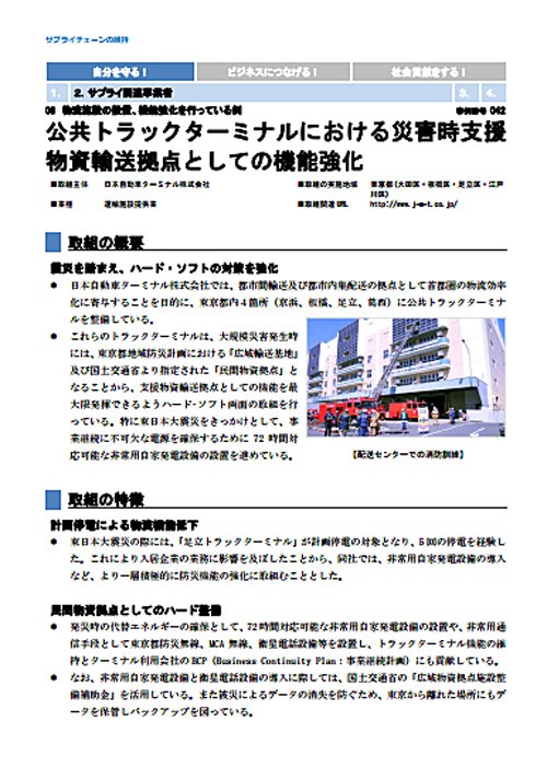 20150708terminal2 500x712 - 日本自動車ターミナル／内閣官房の国土強靭化民間取組事例に採択