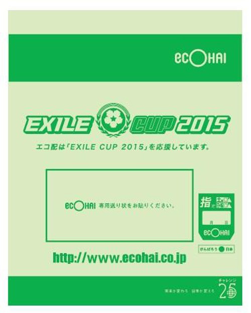 20150713ecohai1 500x623 - エコ配／フットサル大会「EXILE CUP 2015」に協賛