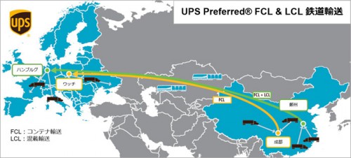 20150714ups 500x226 - UPS／中国～欧州間の鉄道輸送サービスに混載オプションを追加