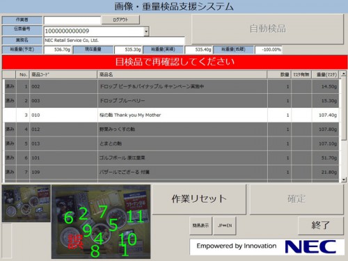 20150723nec21 500x375 - NEC／立体物の画像・重量検品ソリューション販売開始