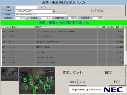 20150723nec22 500x375 - NEC／立体物の画像・重量検品ソリューション販売開始