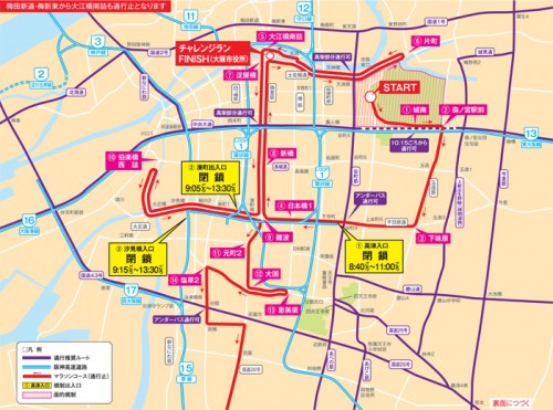 20150902ousaka 500x371 - 大阪マラソン／10月25日、7時30分ごろから16時30分ごろまで交通規制