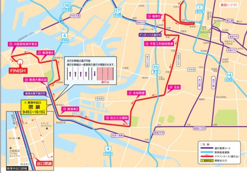 20150902ousaka2 500x350 - 大阪マラソン／10月25日、7時30分ごろから16時30分ごろまで交通規制