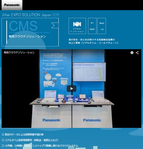 20150924panasonic2 500x520 - パナソニック システムネットワークス／ネットで展示会、物流ソリューションも