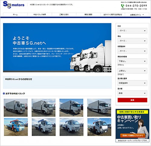 20151104sgm 500x483 - SGモータース／中古車情報Webサイトを開設