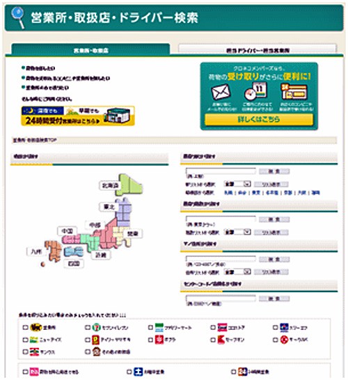 20151112yamato 500x546 - ヤマト運輸／営業所検索をリニューアル、コンビニなども検索可能に
