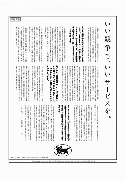 20151116yamato 500x714 - ヤマト運輸／意見広告