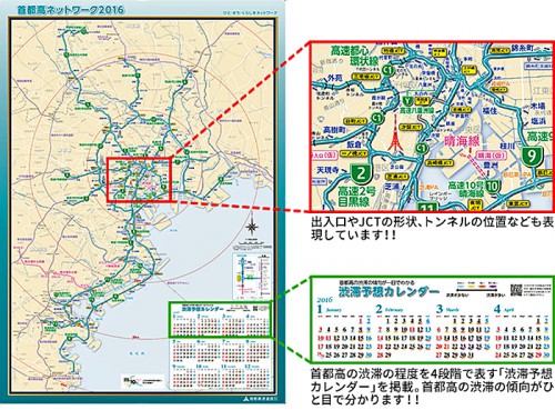 20151120syutoko21 500x369 - 首都高速道路／2016年の首都高速渋滞予想カレンダー発売