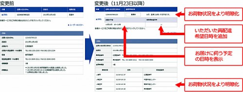 20151124sagawa 500x191 - 佐川急便／Webの荷物問い合わせ、配達状況を分かり易く表示