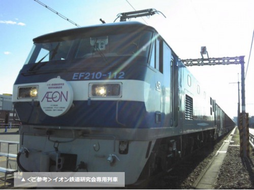 20151126aeon2 500x375 - イオン、サッポロ、JR貨物／専用貨物列車、29日運行開始